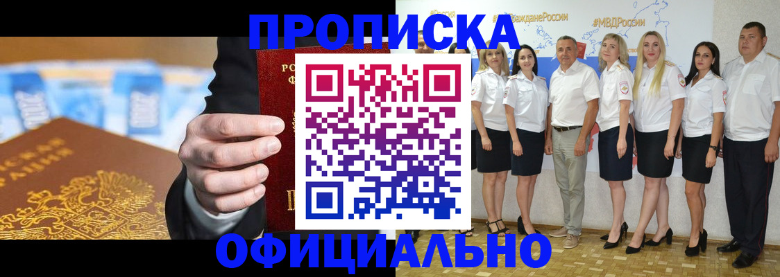 прописка ребенка в Пензе