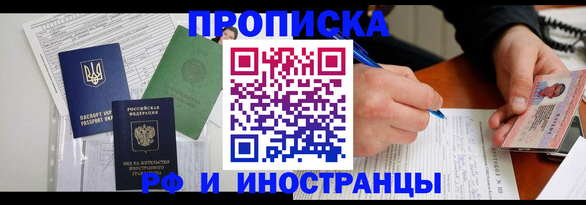 прописка для школы в Пензе
