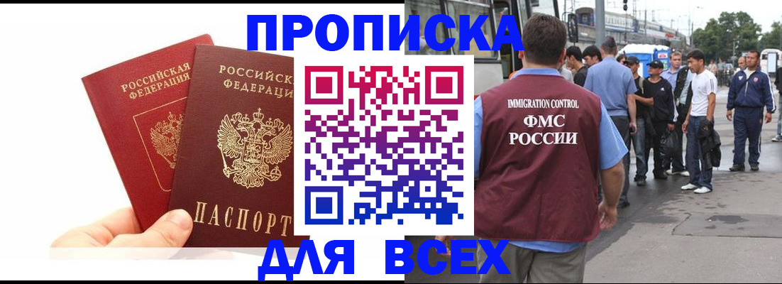 прописка в квартире в Пензе