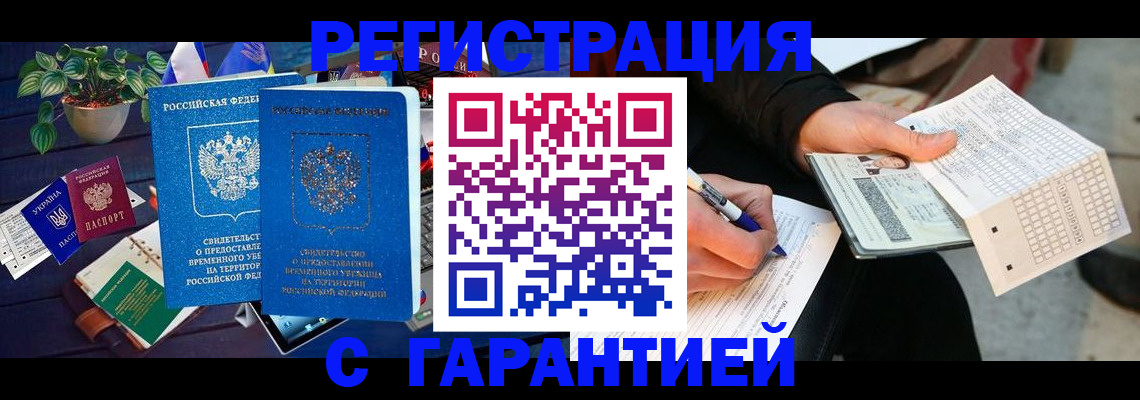 прописка иностранных граждан в Пензе