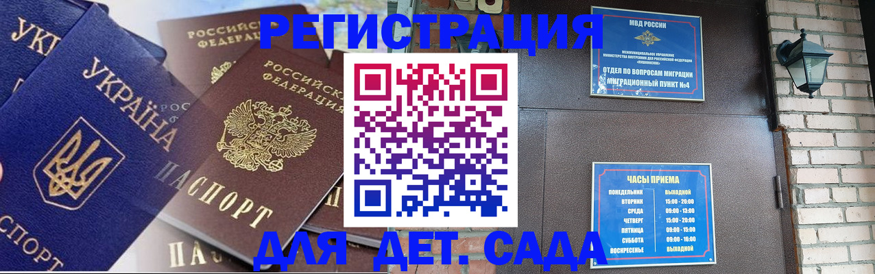 временная регистрация для школы в Пензе